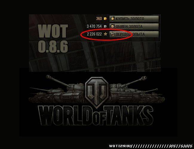 Быстро заработать опыт в игре world of tanks Быстро заработать опыт в игре world of tanks